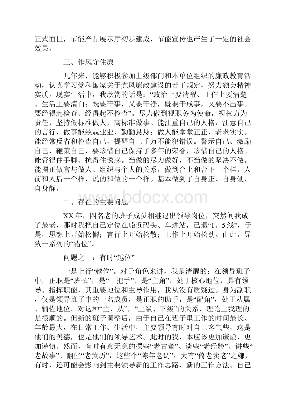 届中述职述廉报告.docx_第2页