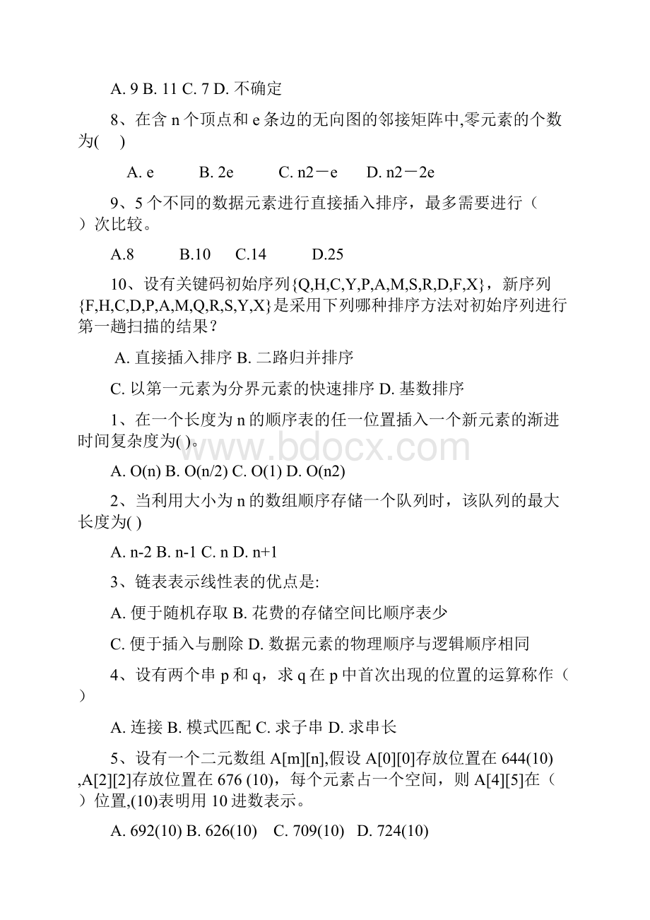 数据结构复习题及答案.docx_第2页