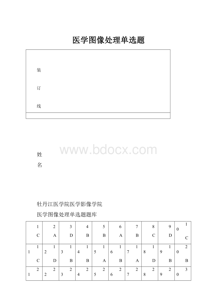 医学图像处理单选题.docx