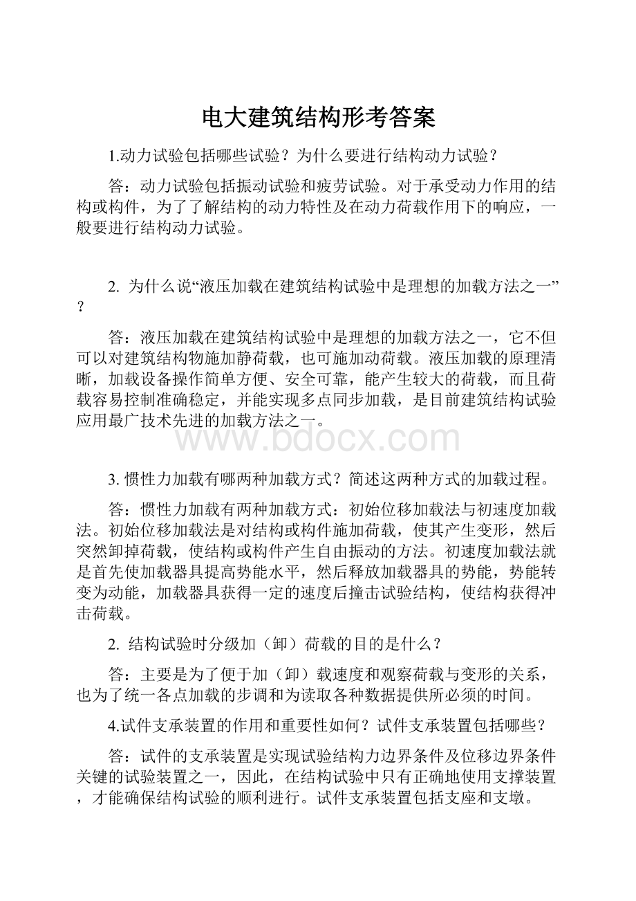 电大建筑结构形考答案.docx_第1页