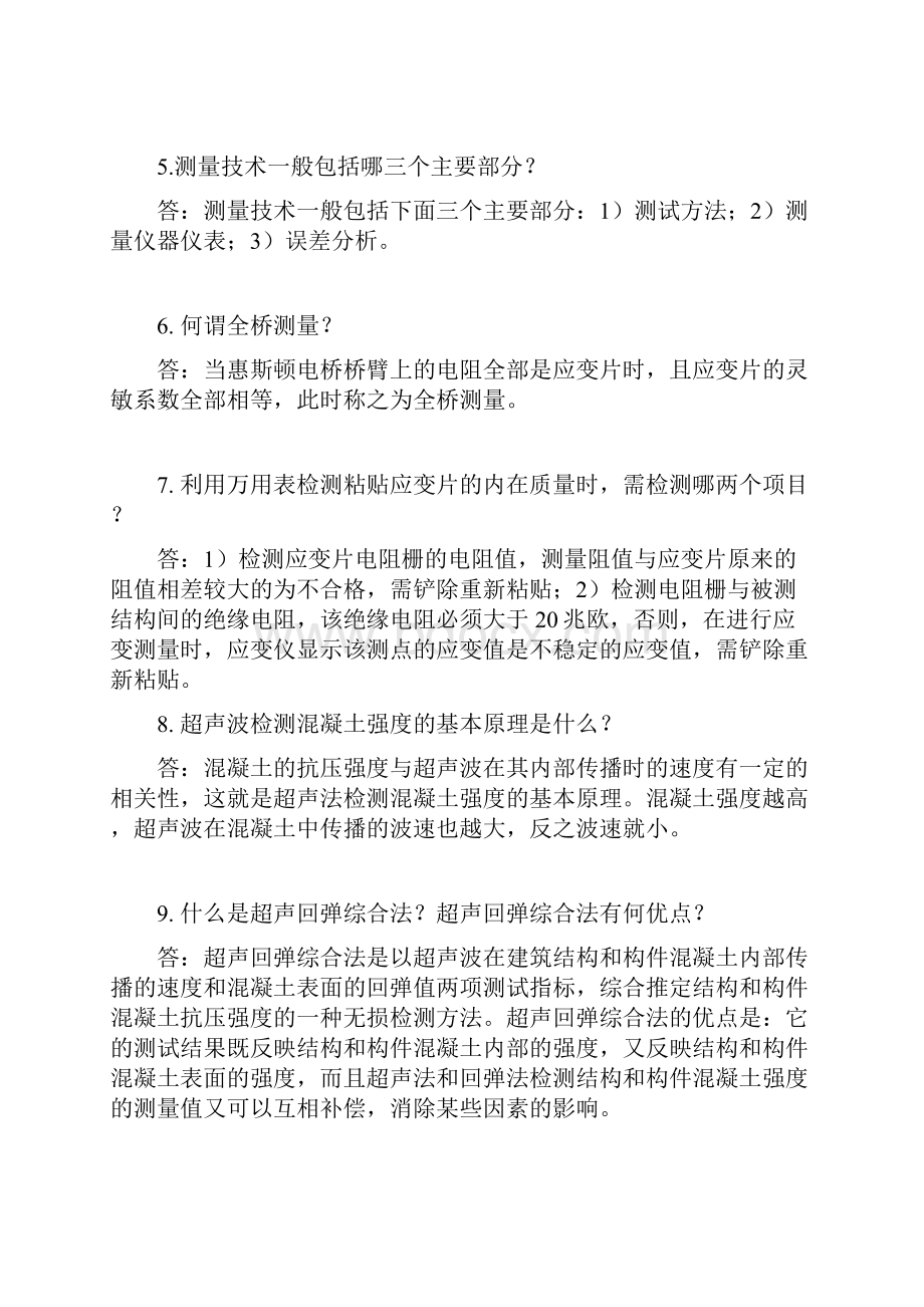 电大建筑结构形考答案.docx_第2页