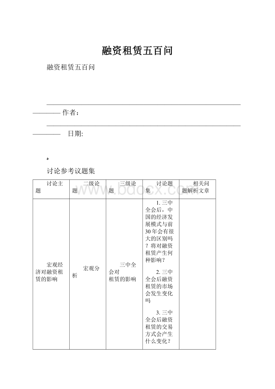 融资租赁五百问.docx