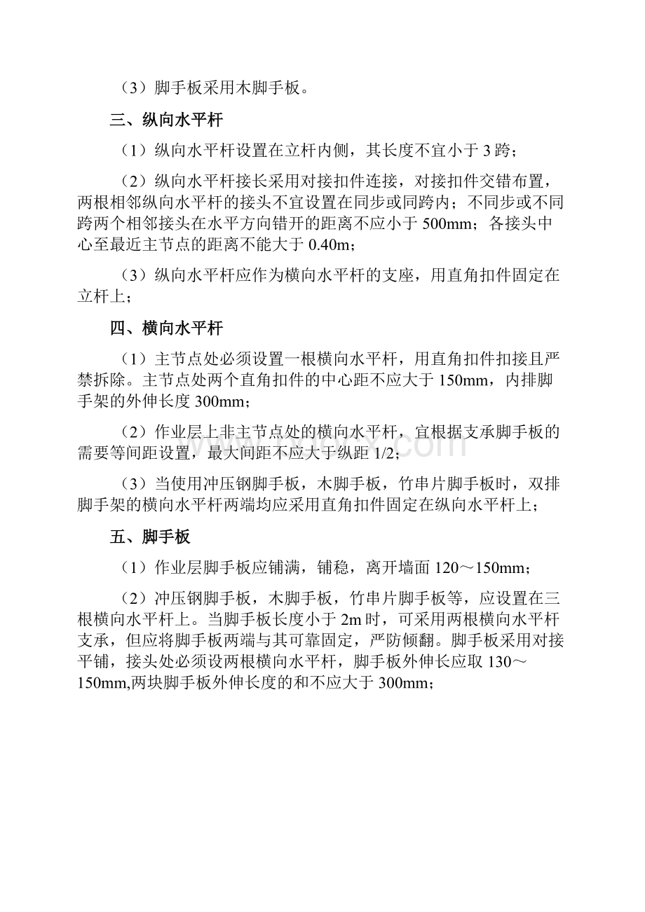 汇元小区商住楼工程脚手架方案i.docx_第3页