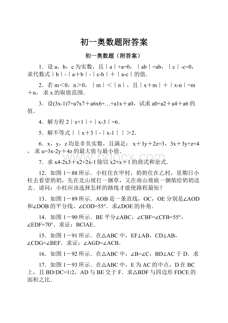 初一奥数题附答案.docx