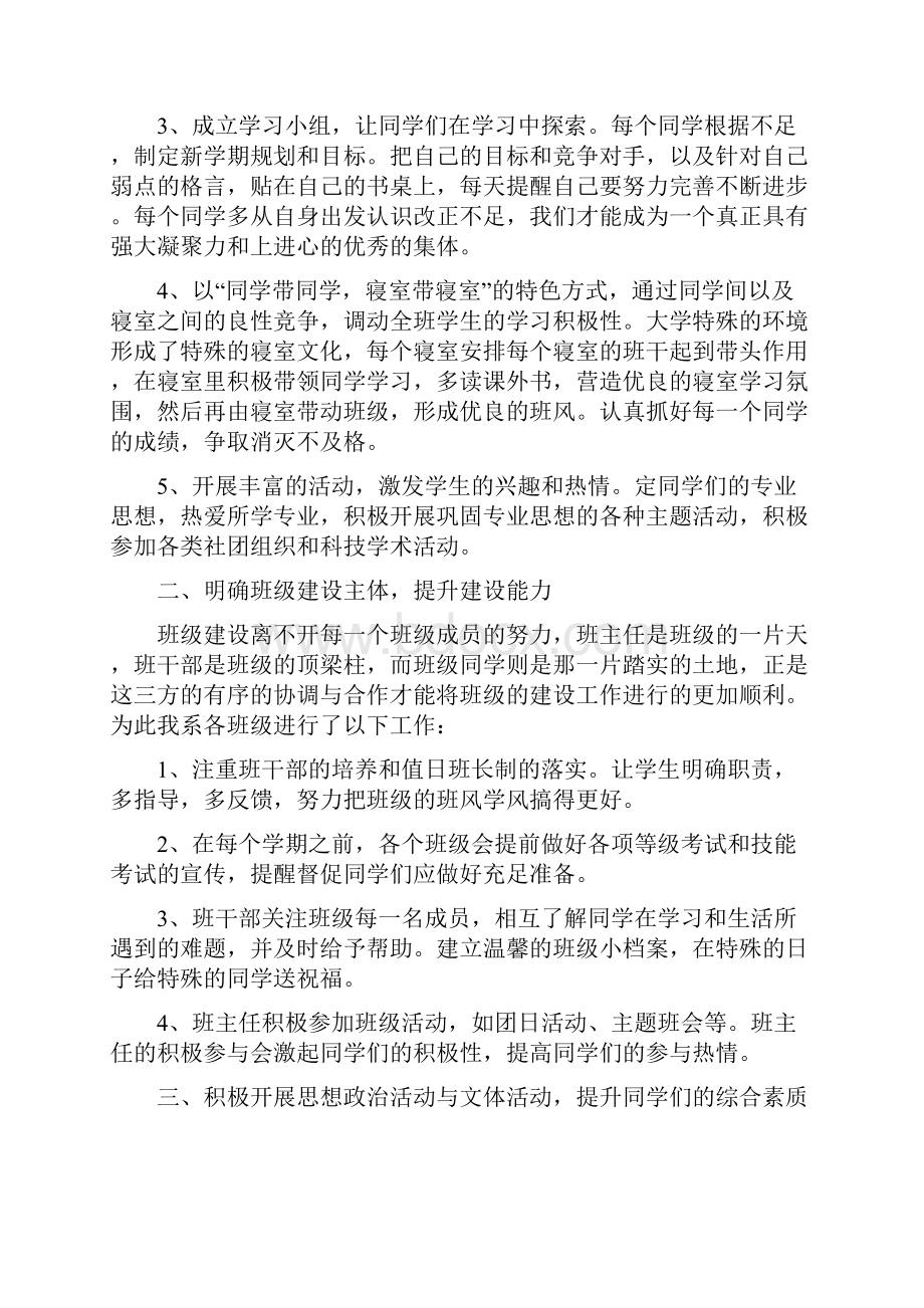 大学班级建设经验总结精选多篇.docx_第2页