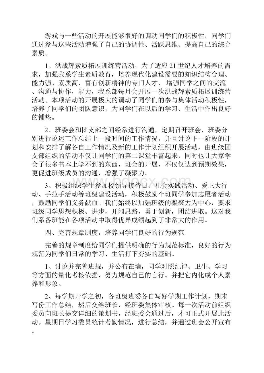 大学班级建设经验总结精选多篇.docx_第3页