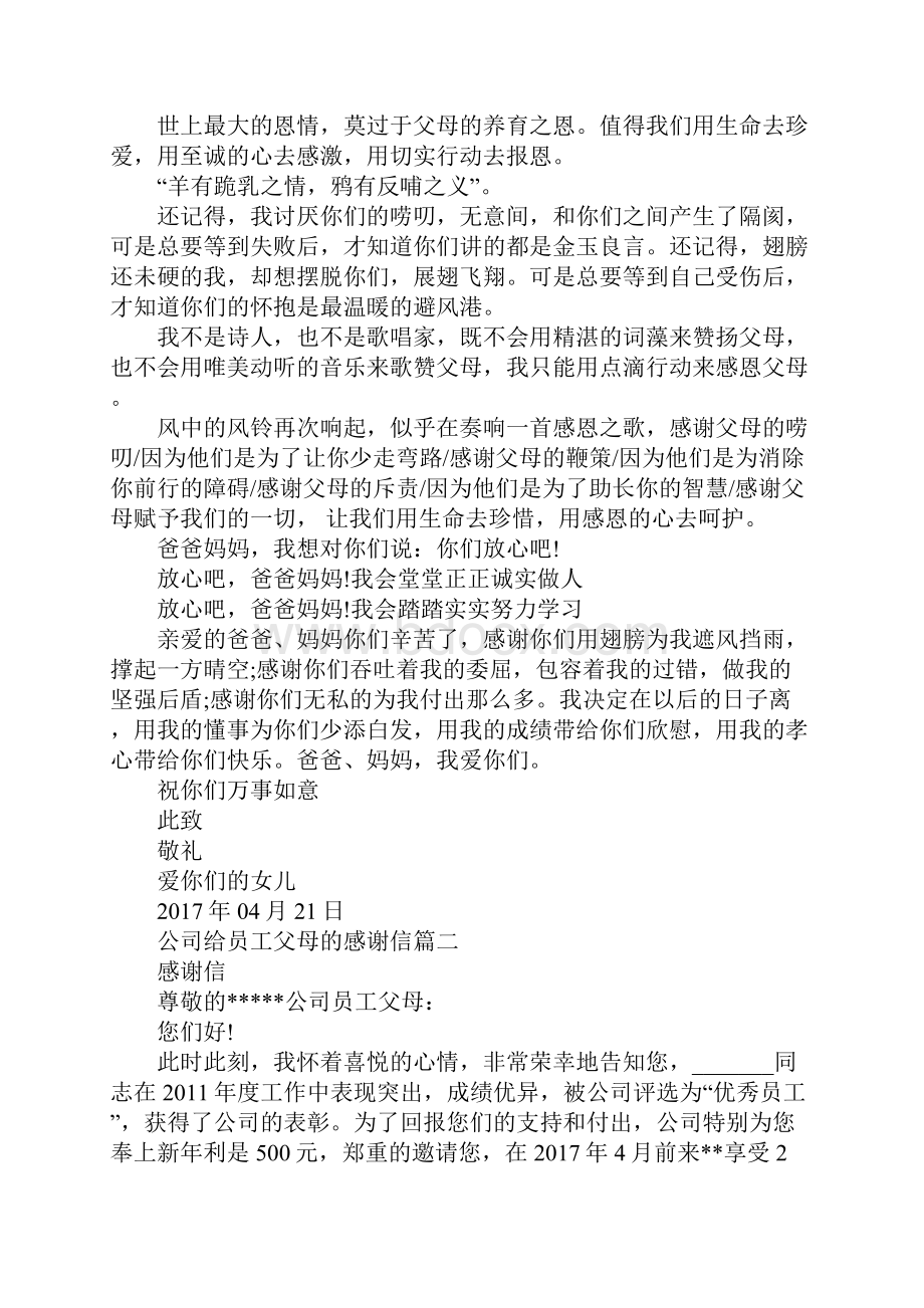 一封感谢父母的感谢信.docx_第2页