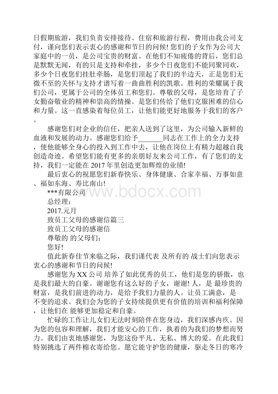 一封感谢父母的感谢信.docx_第3页