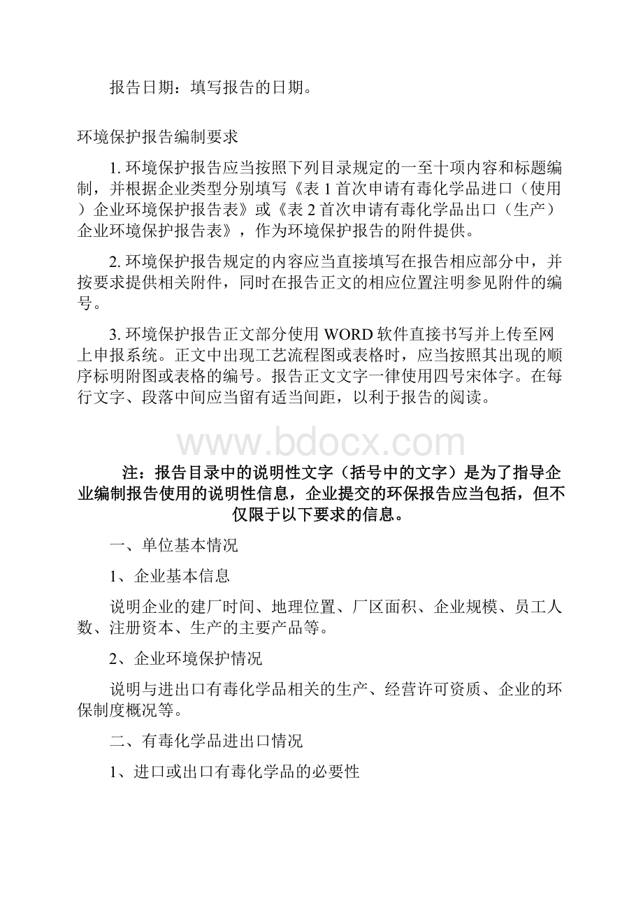 环境保护报告样本.docx_第2页