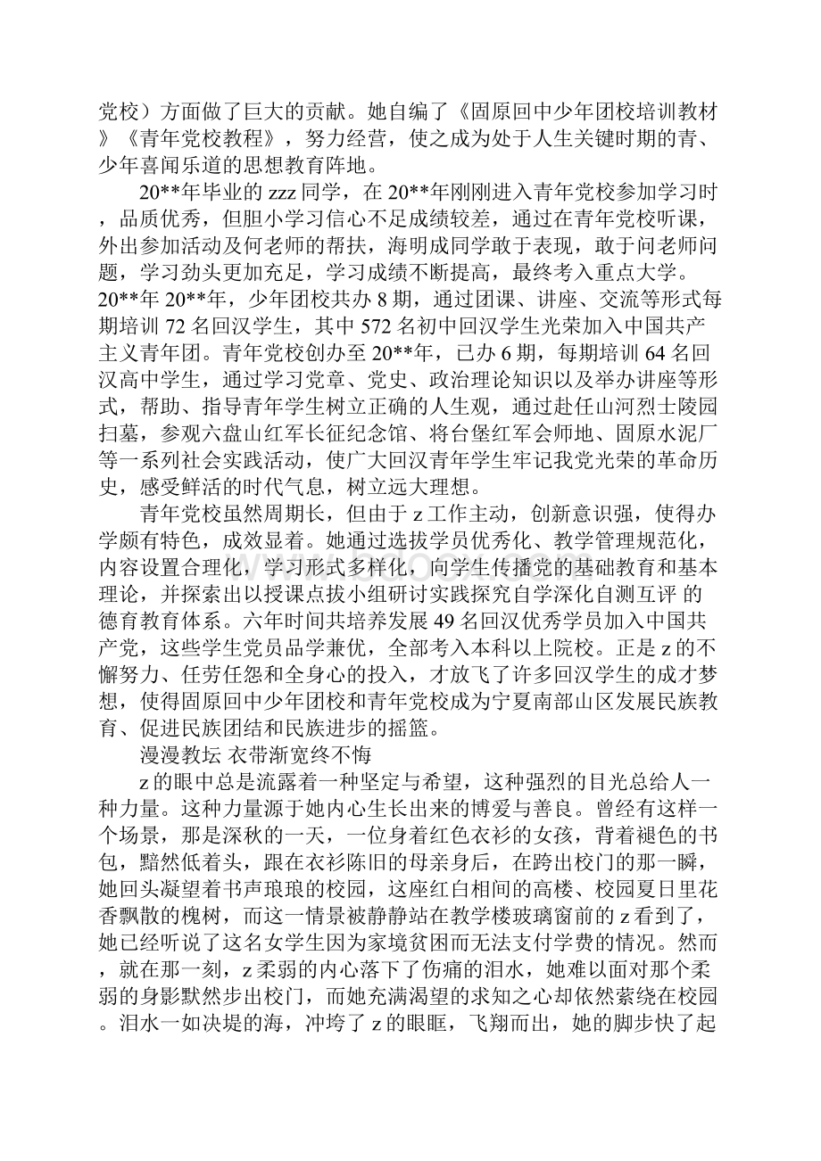 中学教书育人楷模候选人先进事迹.docx_第3页