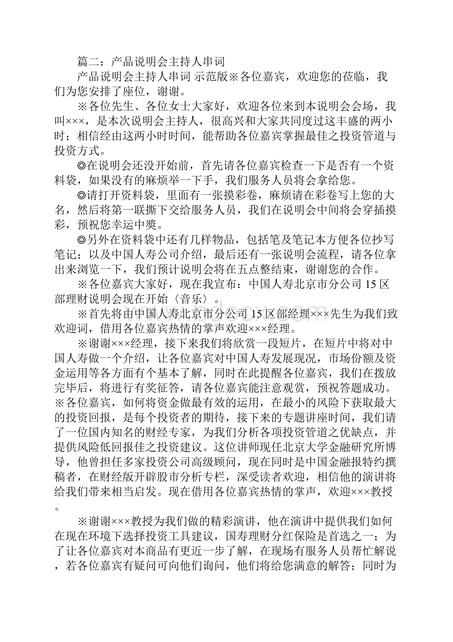 产品示范主持词.docx_第2页