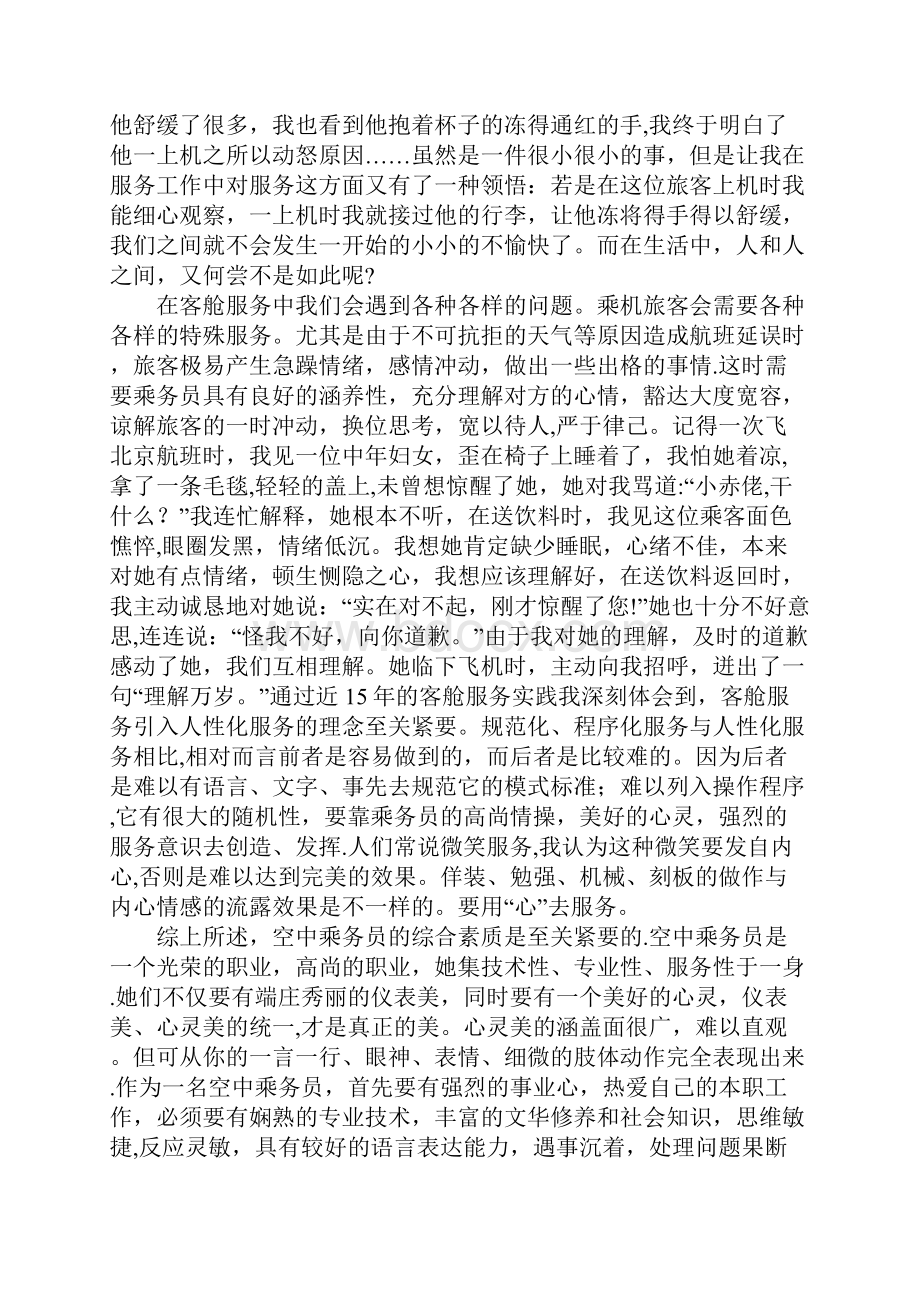 浅谈如何做好个性化客舱服务.docx_第3页