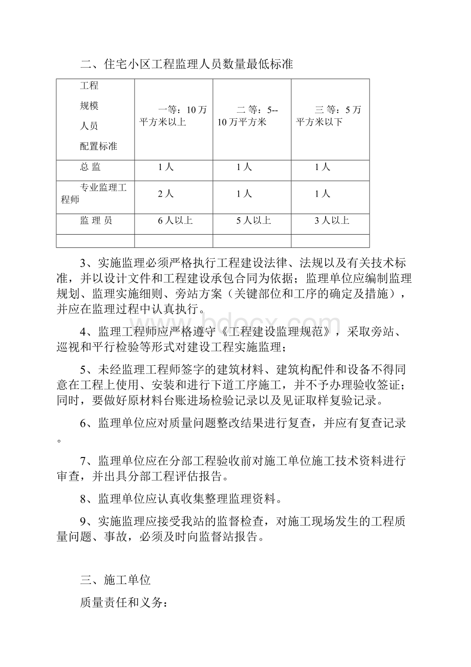 加层加固工程质量监督交底重点.docx_第3页