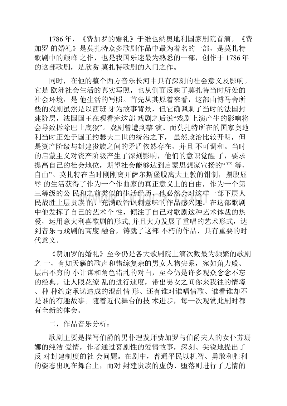 费加罗的婚礼赏析.docx_第2页