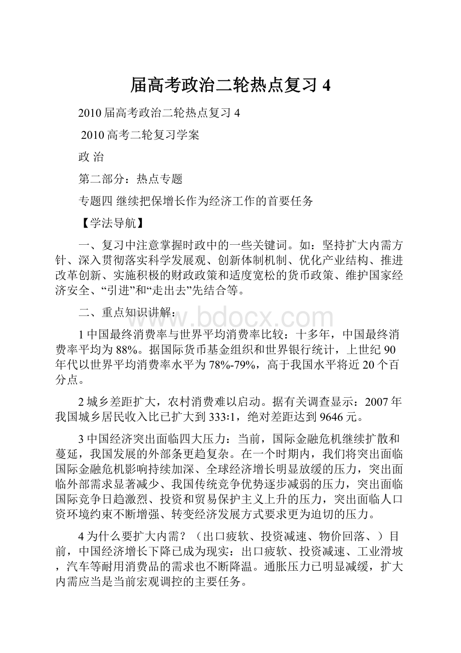 届高考政治二轮热点复习4.docx_第1页