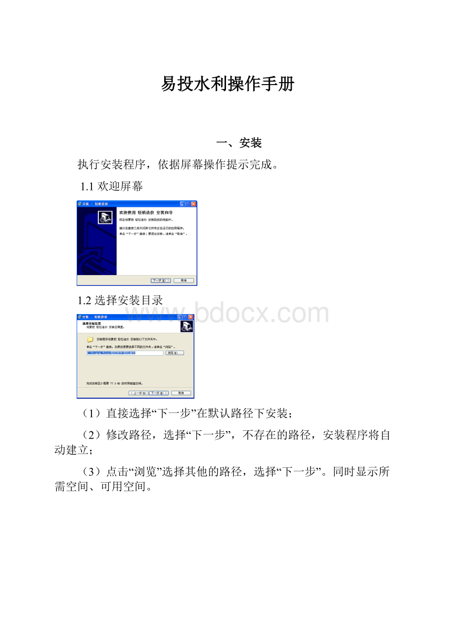 易投水利操作手册.docx