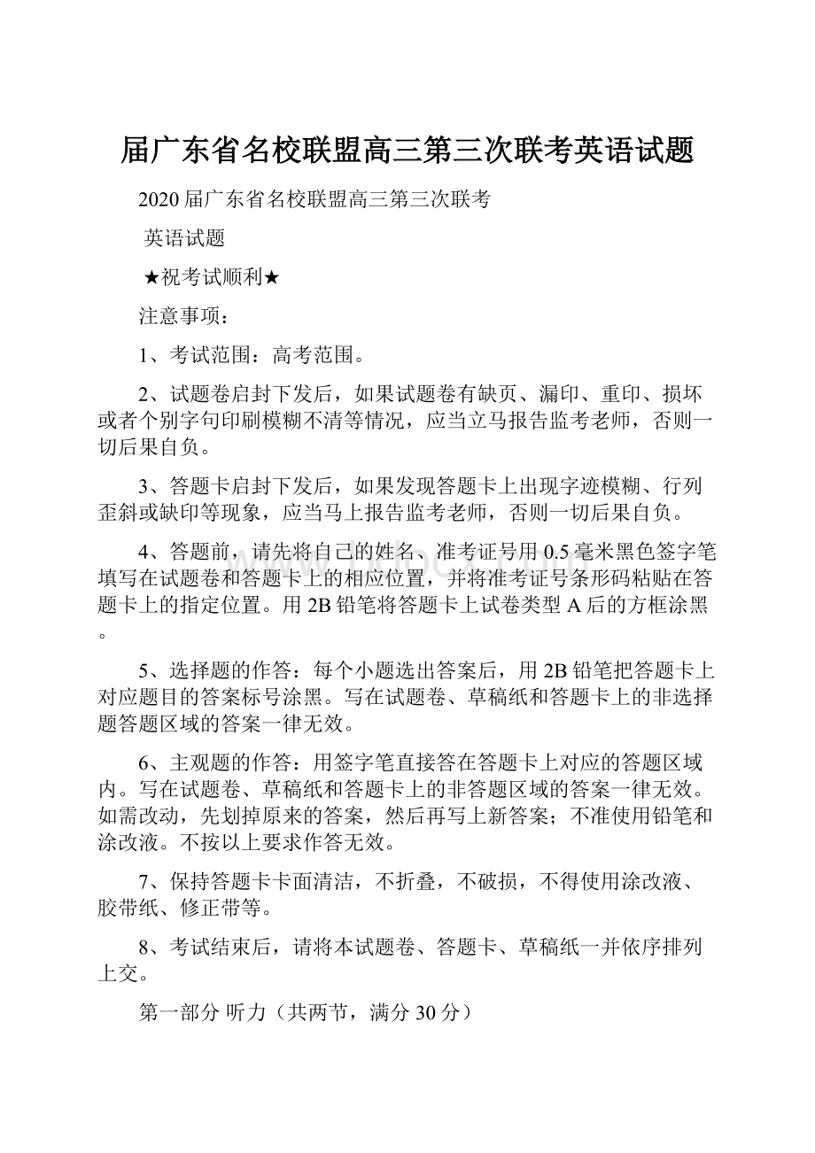 届广东省名校联盟高三第三次联考英语试题.docx