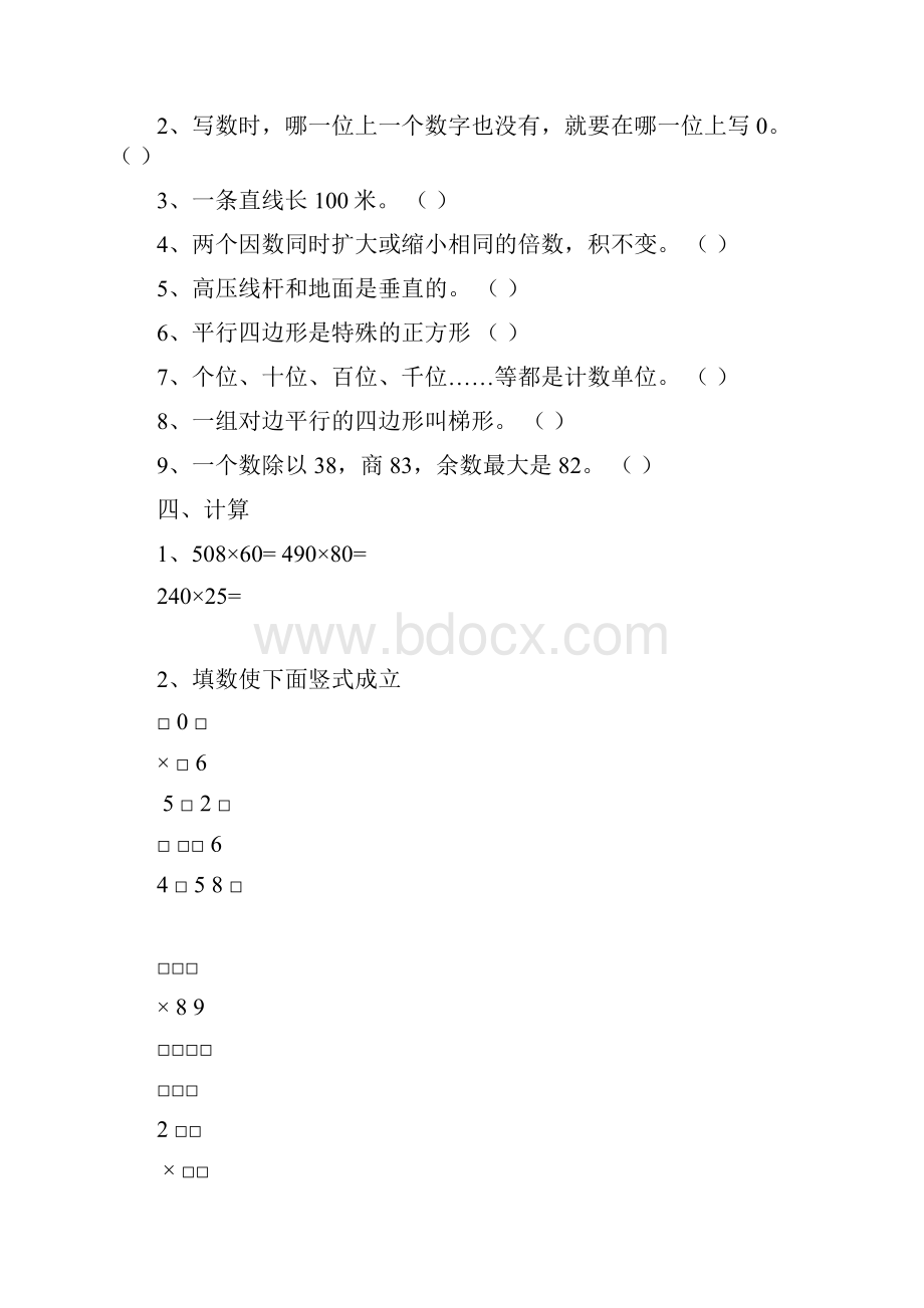 小学小学四年级数学易错题含答案 1.docx_第3页