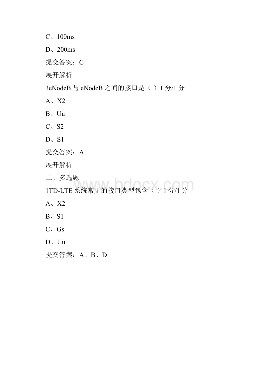 1TDLTE原理及关键技术.docx_第3页