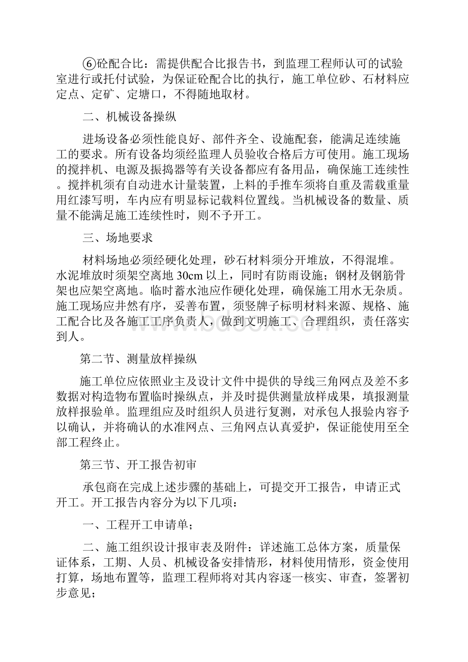 桥梁工程监理细则.docx_第2页