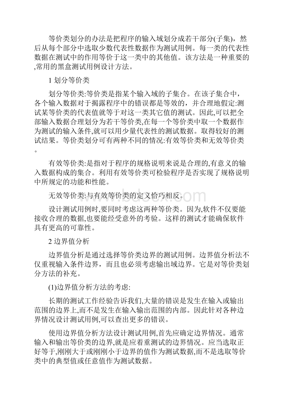 黑盒测试实验报告.docx_第2页