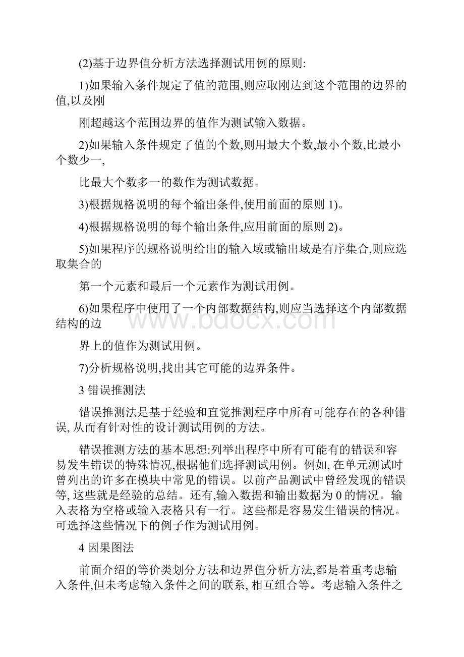 黑盒测试实验报告.docx_第3页