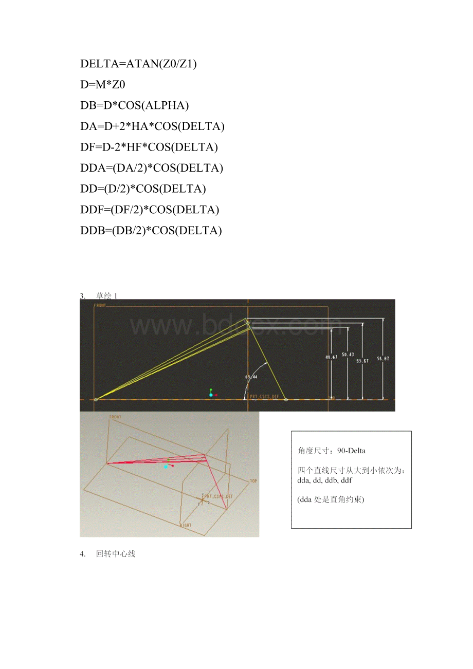 proe锥齿轮画法教程.docx_第3页