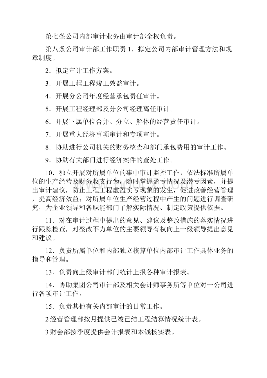 审计整改跟踪管理办法.docx_第2页