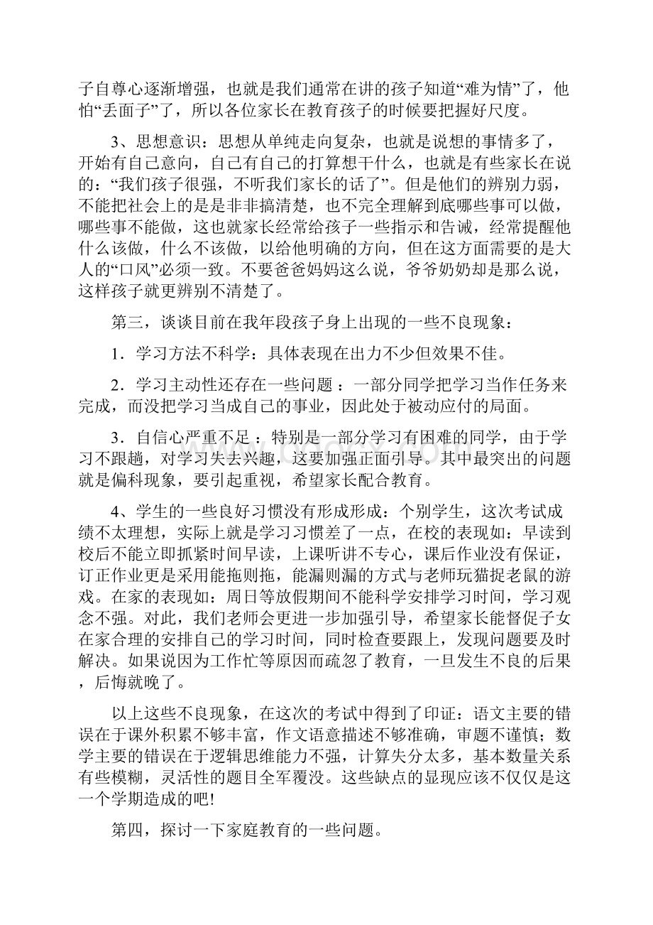 家长会发言稿.docx_第3页