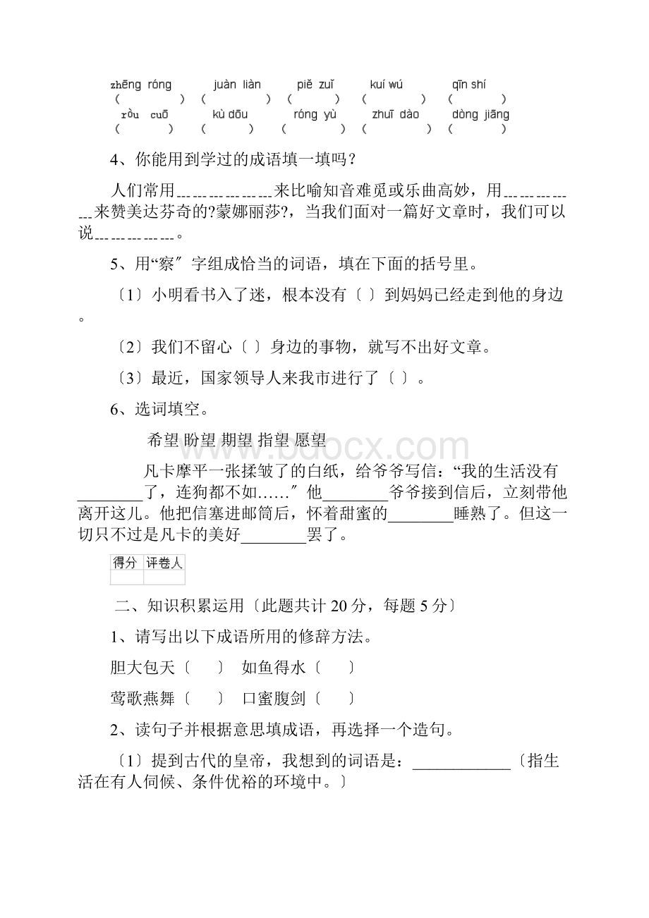 甘肃庆阳市小升初语文真题附答案.docx_第2页