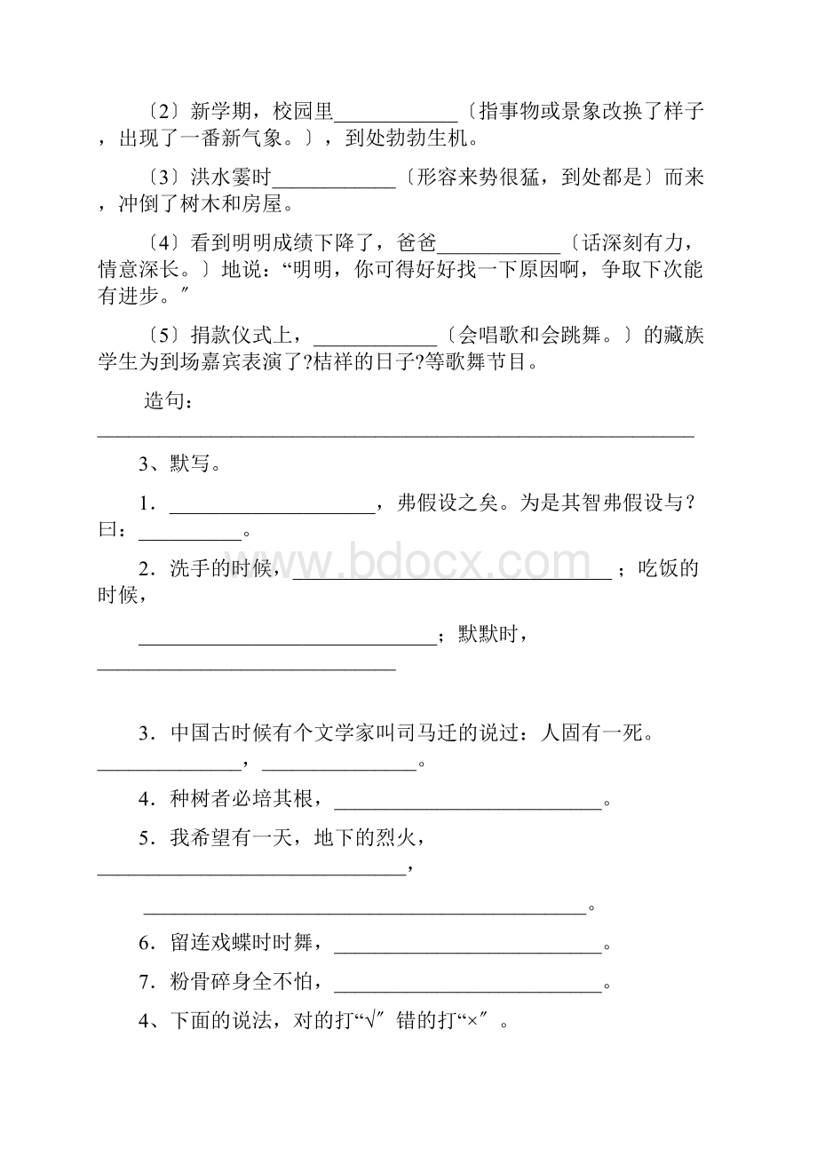 甘肃庆阳市小升初语文真题附答案.docx_第3页