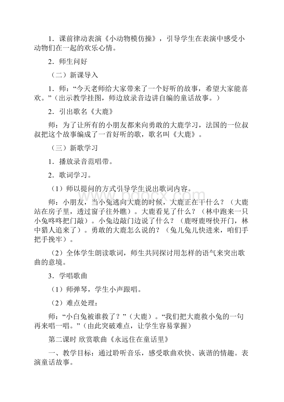 精编人教版小学二年级音乐上下册全学年教案精写.docx_第2页