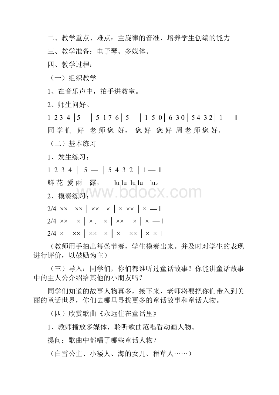 精编人教版小学二年级音乐上下册全学年教案精写.docx_第3页