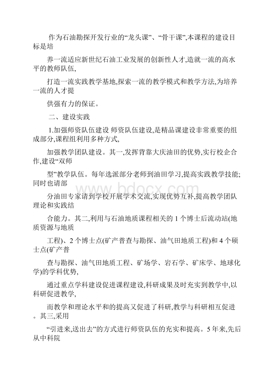 石油地质基础论文精要.docx_第2页