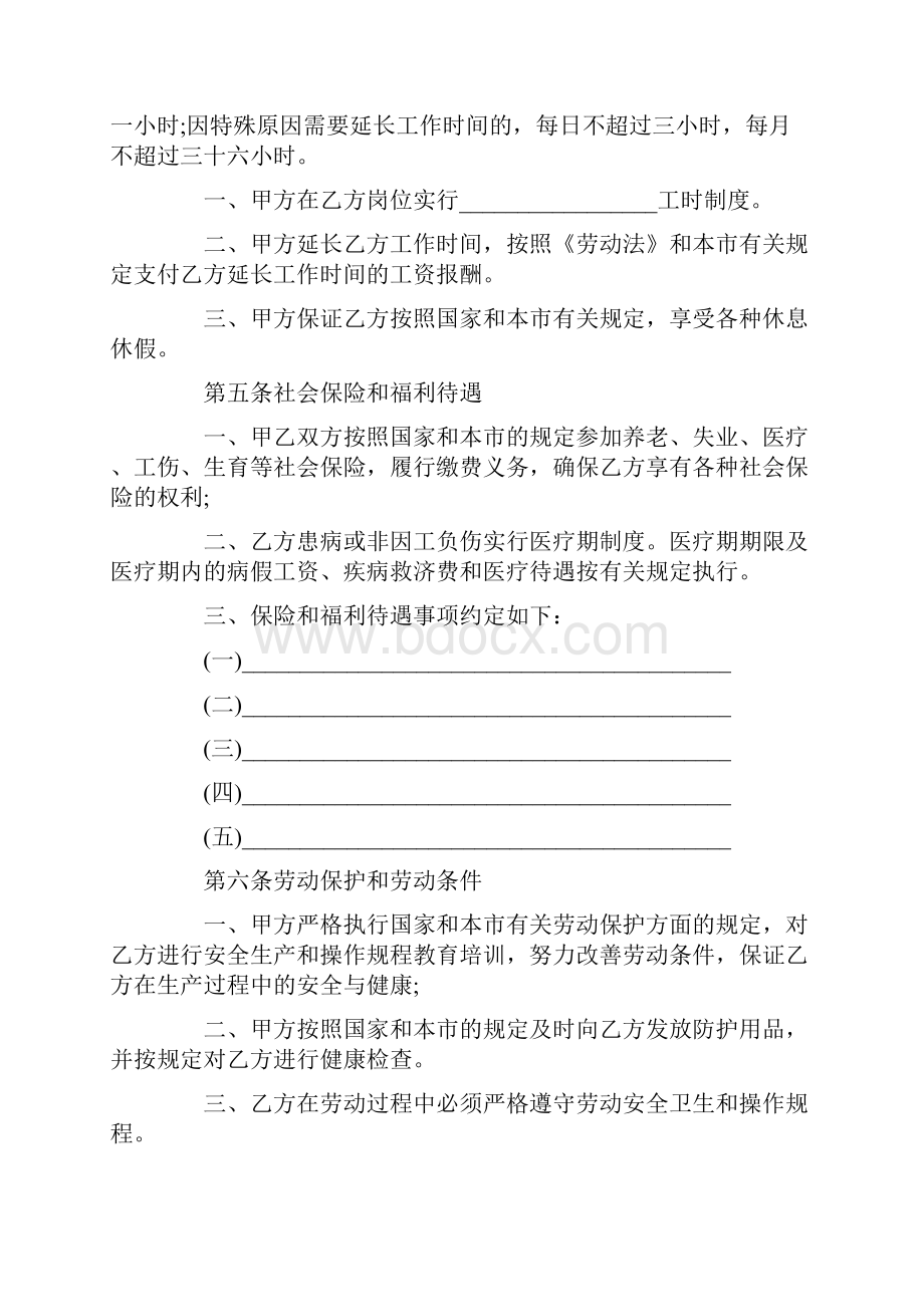 私人企业用工合同样本.docx_第3页