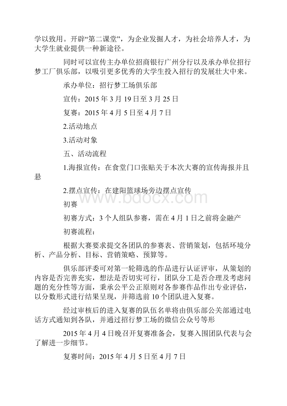 金融产品营销策略方案.docx_第3页