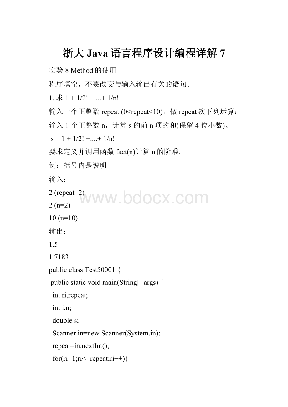 浙大Java语言程序设计编程详解7.docx_第1页