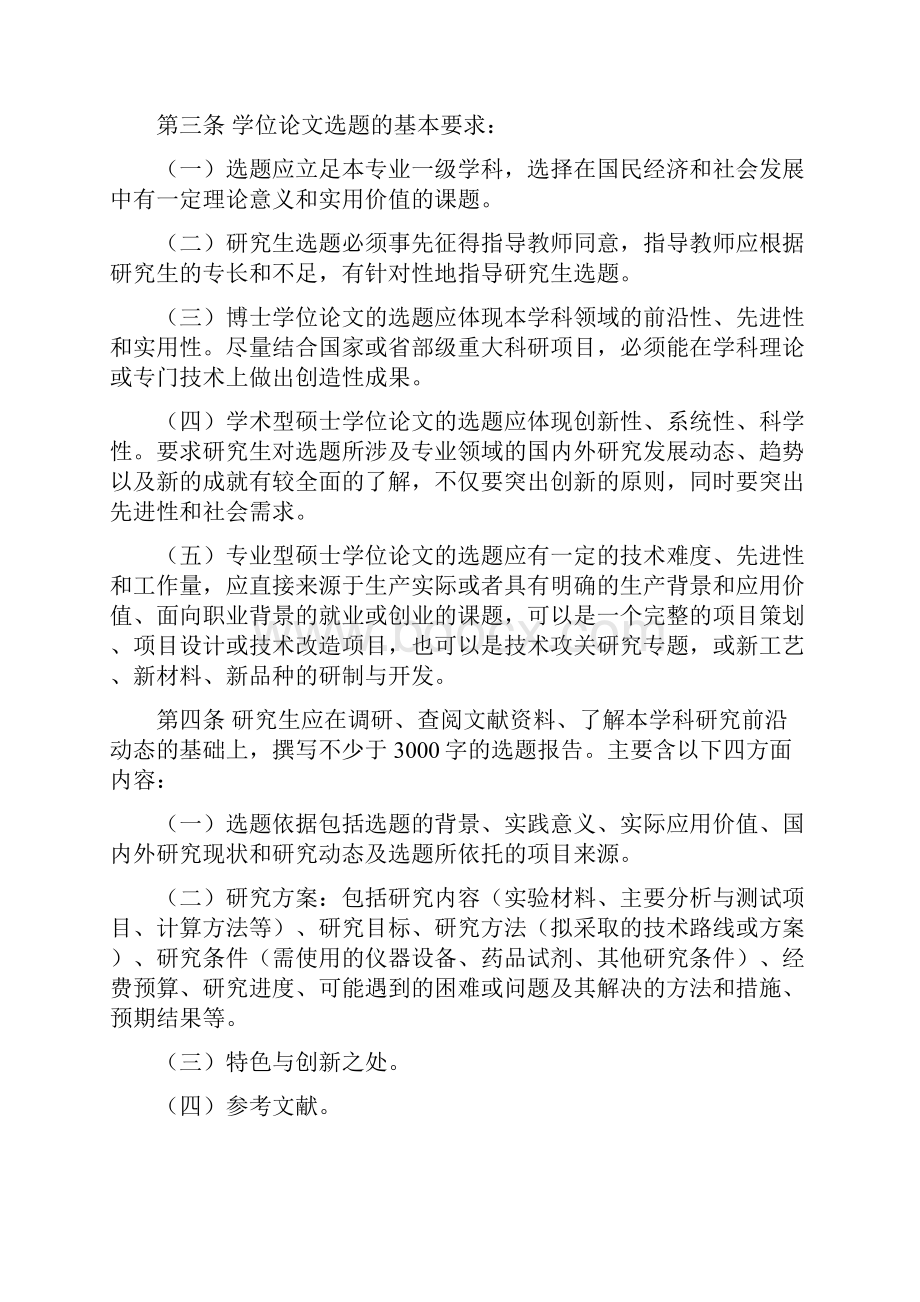 湖南农业大学研究生学位论文工作规定湖南农业大学研究生院.docx_第2页