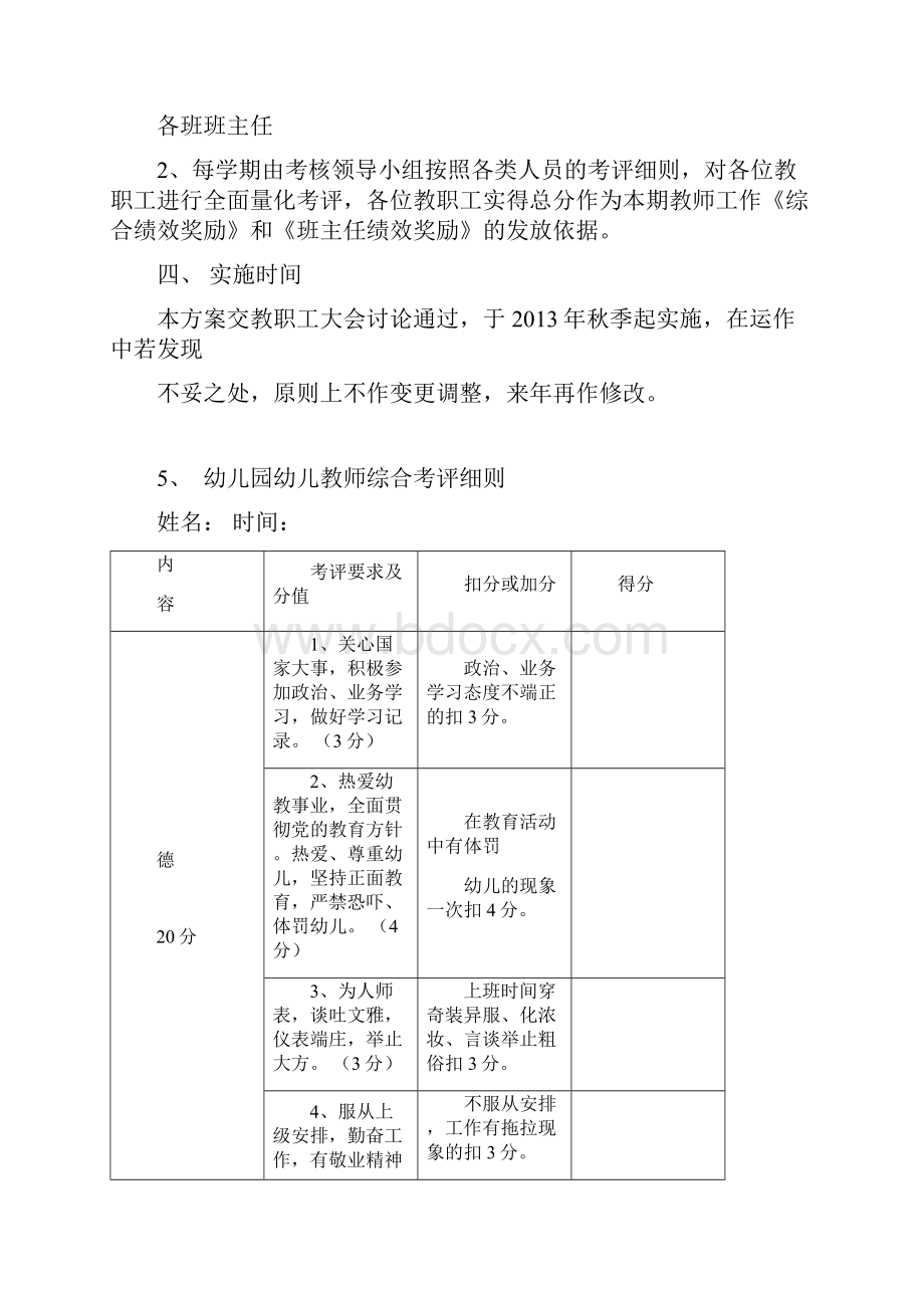 幼儿园保教工作过程考核方案说明.docx_第2页