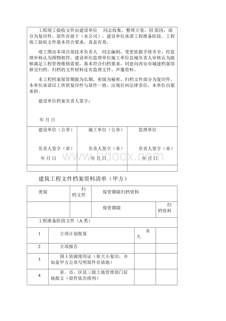 西安市建设工程档案编制说明齐全.docx_第3页