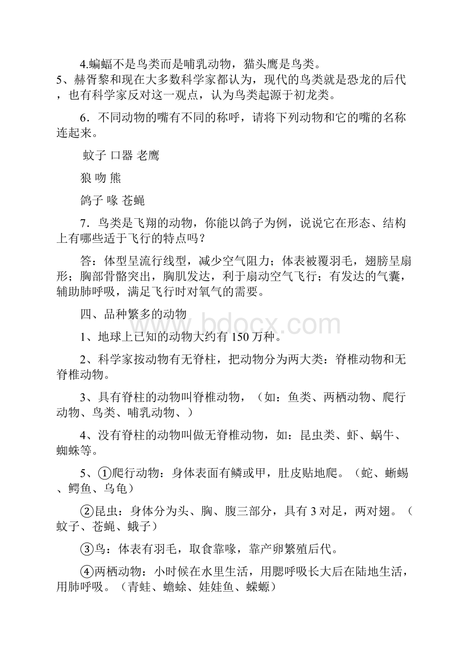 冀教版六年级科学上册总复习题.docx_第3页