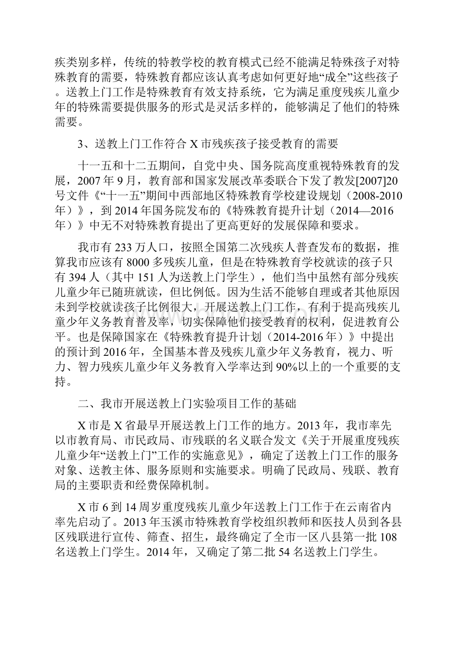 X省X市重度残疾儿童少年送教上门.docx_第3页