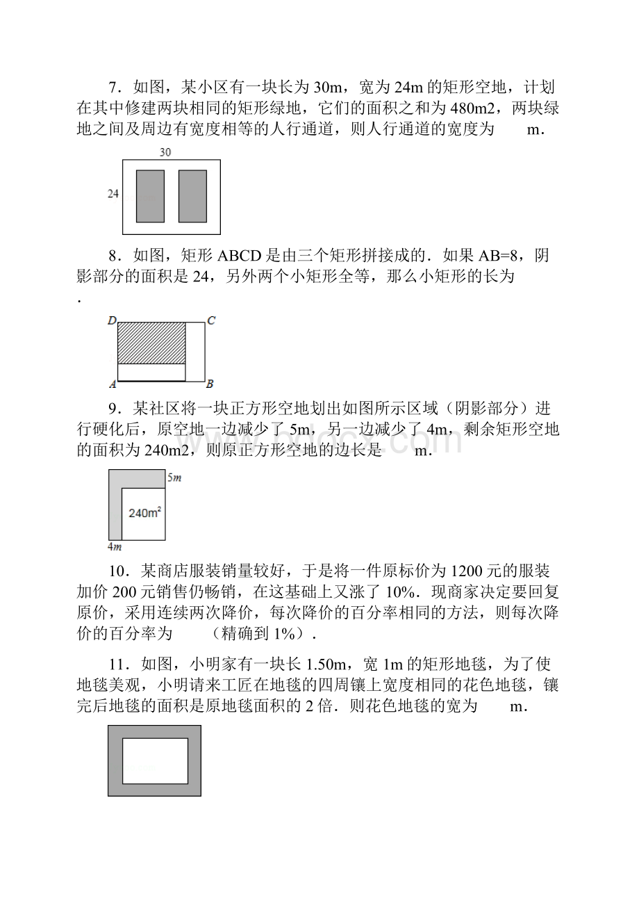 届九年级数学上册第二章一元二次方程26应用一元二次方程练习北师大版.docx_第2页