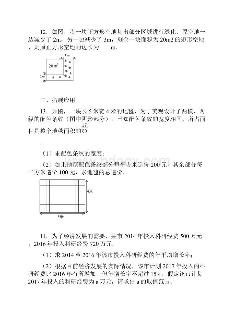 届九年级数学上册第二章一元二次方程26应用一元二次方程练习北师大版.docx_第3页