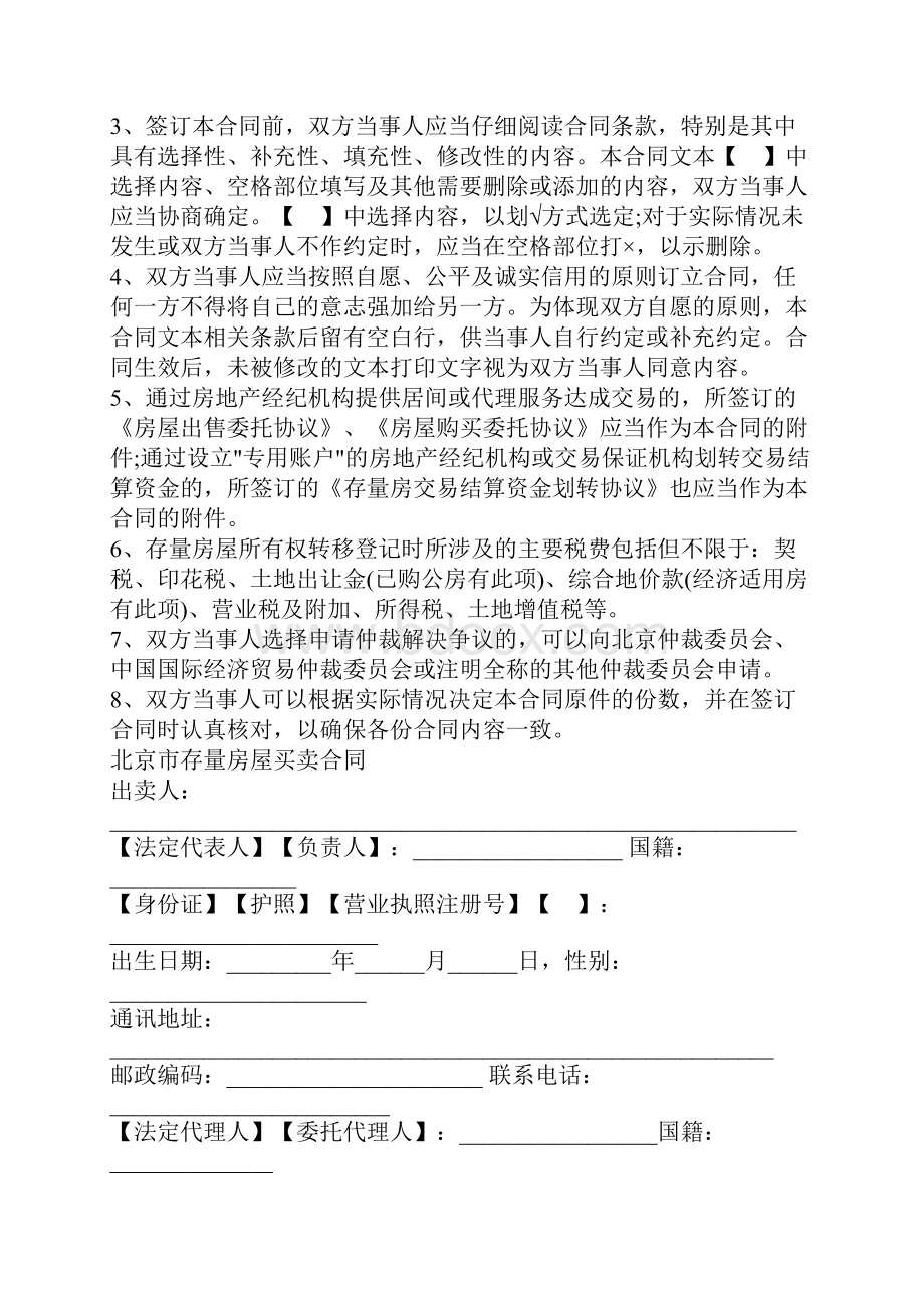 北京市存量房屋买卖合同1.docx_第2页