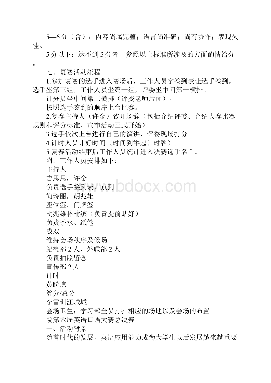 英语策划书范文4篇.docx_第3页