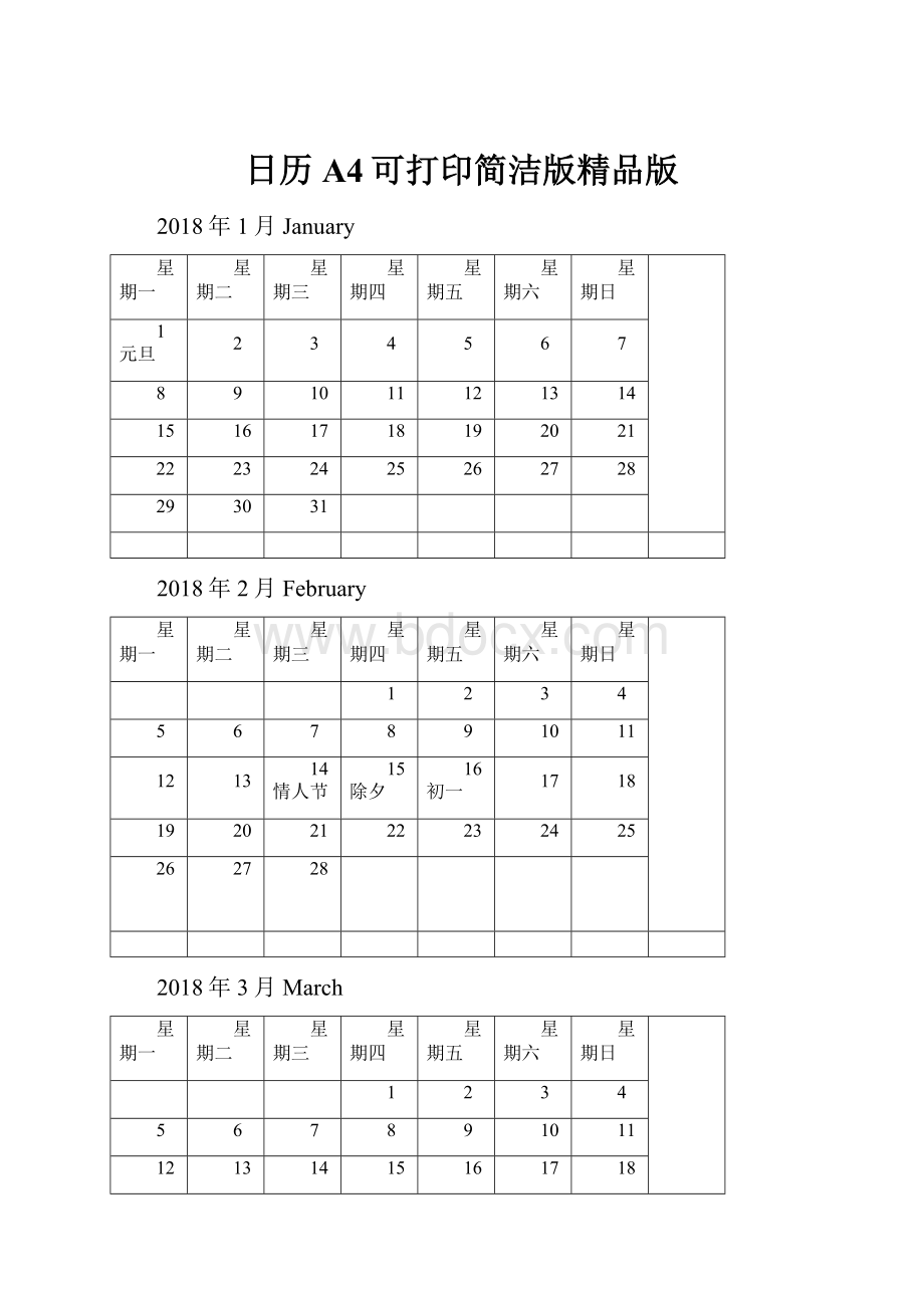 日历A4可打印简洁版精品版.docx_第1页