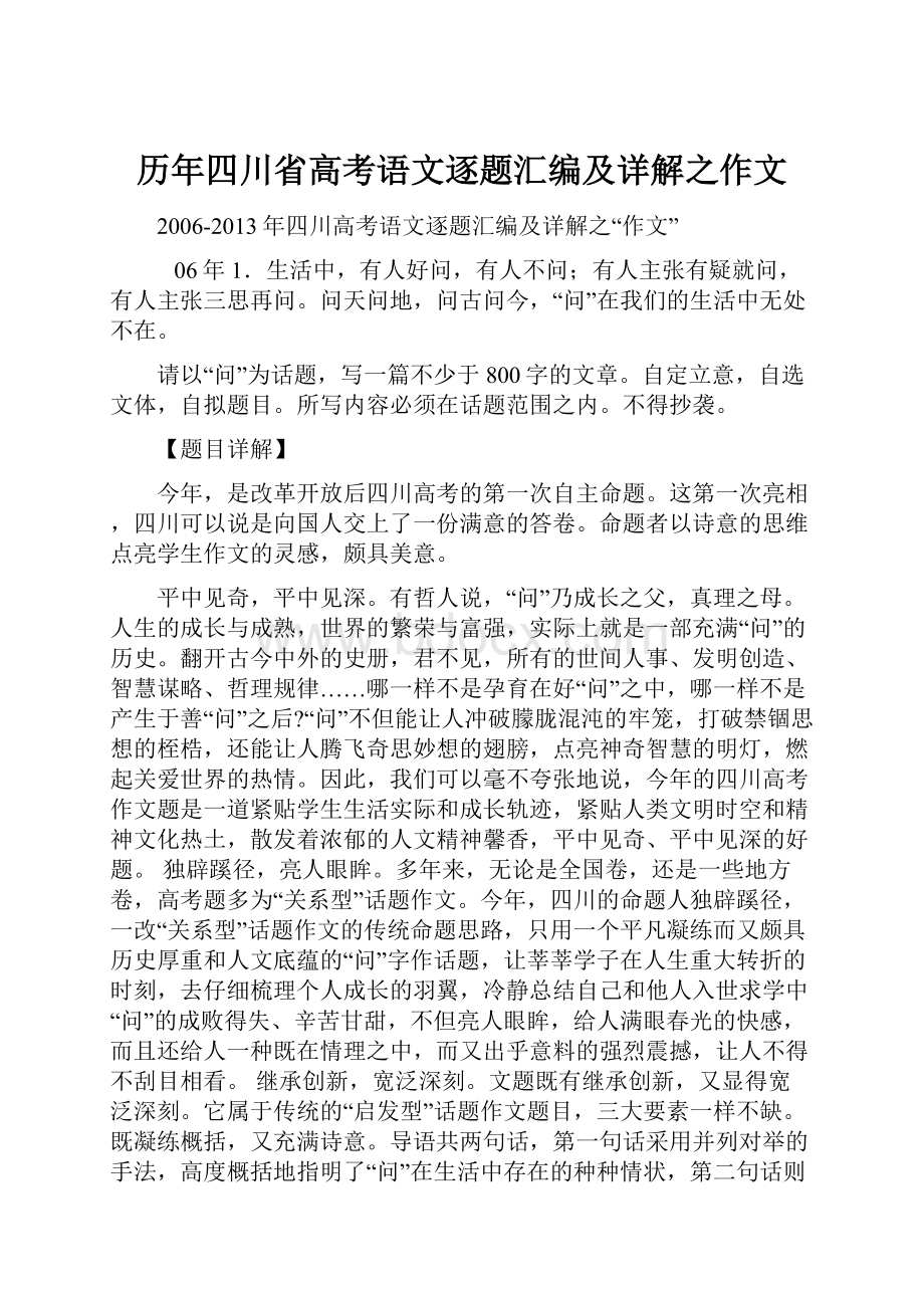 历年四川省高考语文逐题汇编及详解之作文.docx