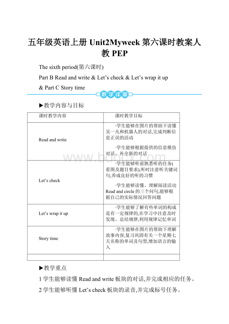 五年级英语上册Unit2Myweek第六课时教案人教PEP.docx