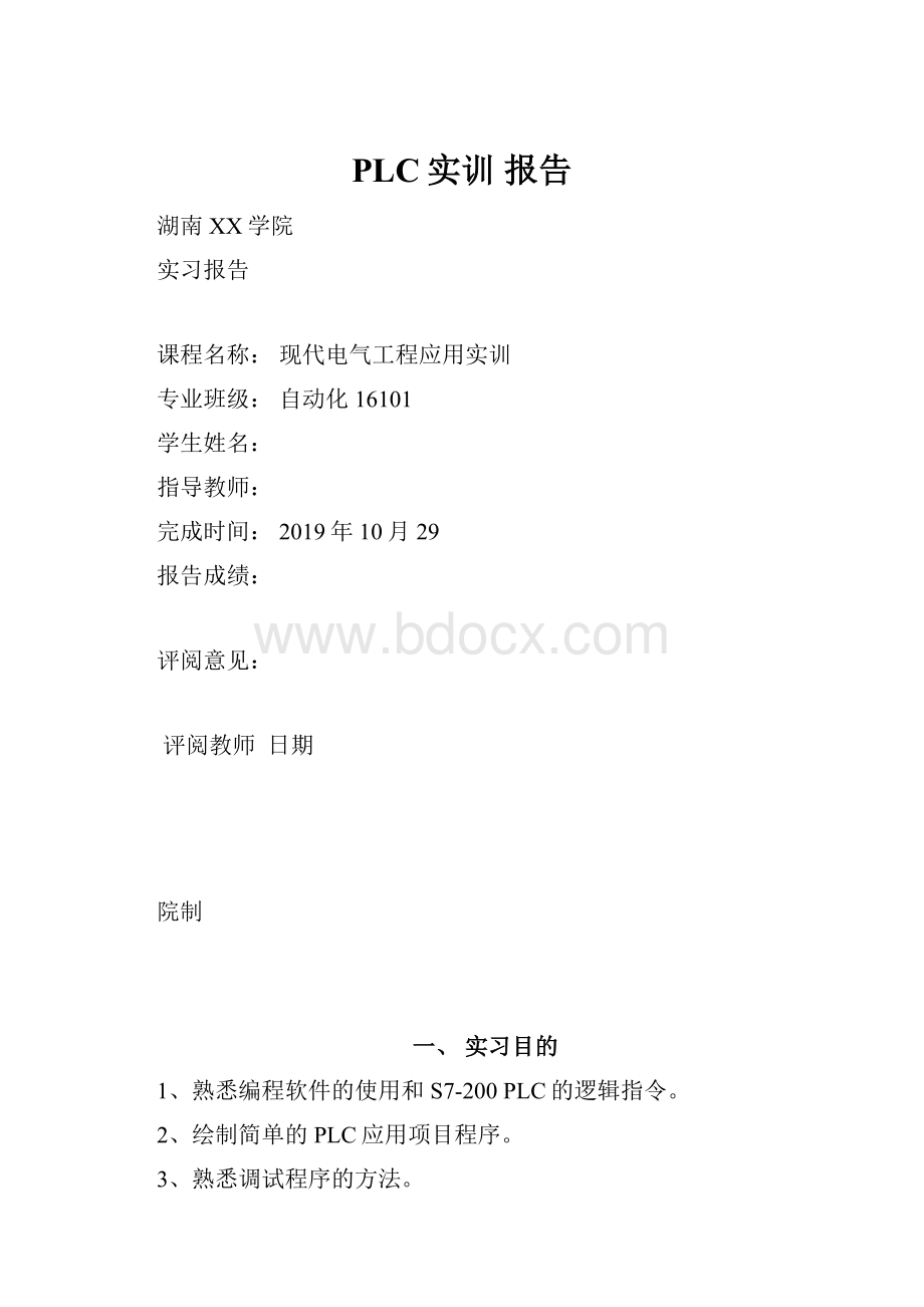 PLC实训 报告.docx_第1页